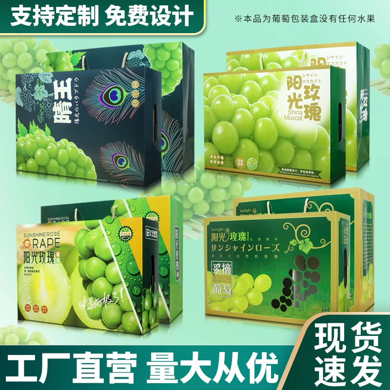 晴王阳光玫瑰葡萄包装礼盒批发水果店巨峰提子专用手提纸箱空盒子