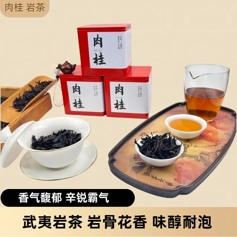 【武夷岩茶肉桂】乌龙茶茶叶武夷山岩茶醇厚岩韵耐泡口粮茶好喝不贵
