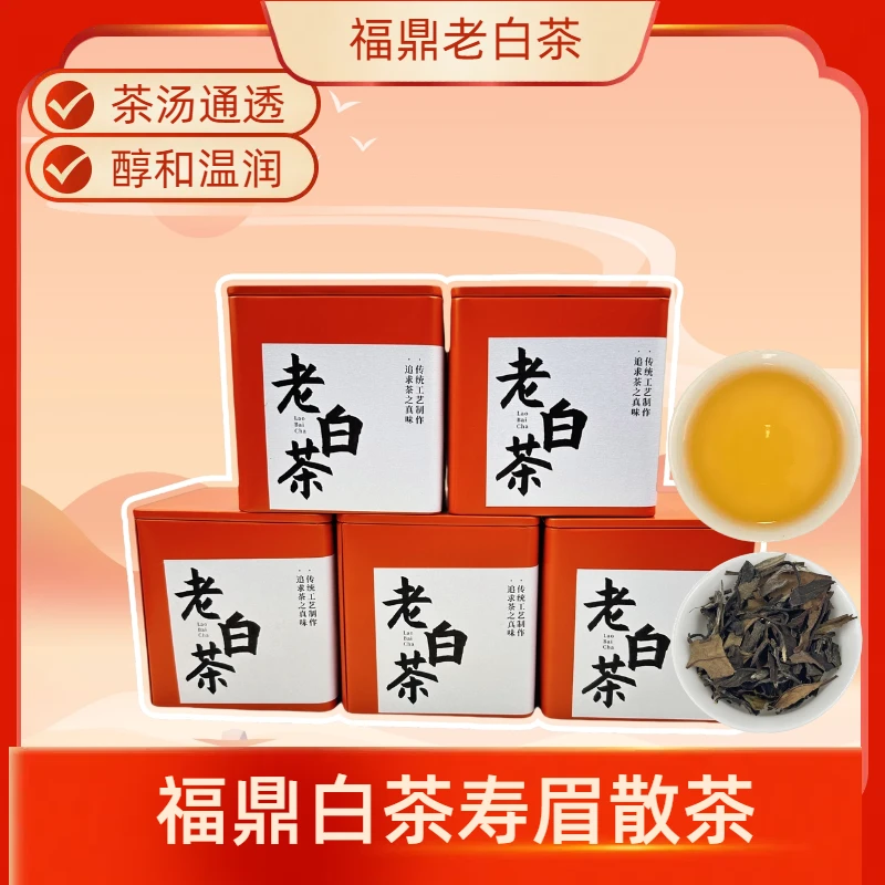 口感醇厚原产高山茶密封老白茶福建白茶老白茶枣香越陈越香30g/盒