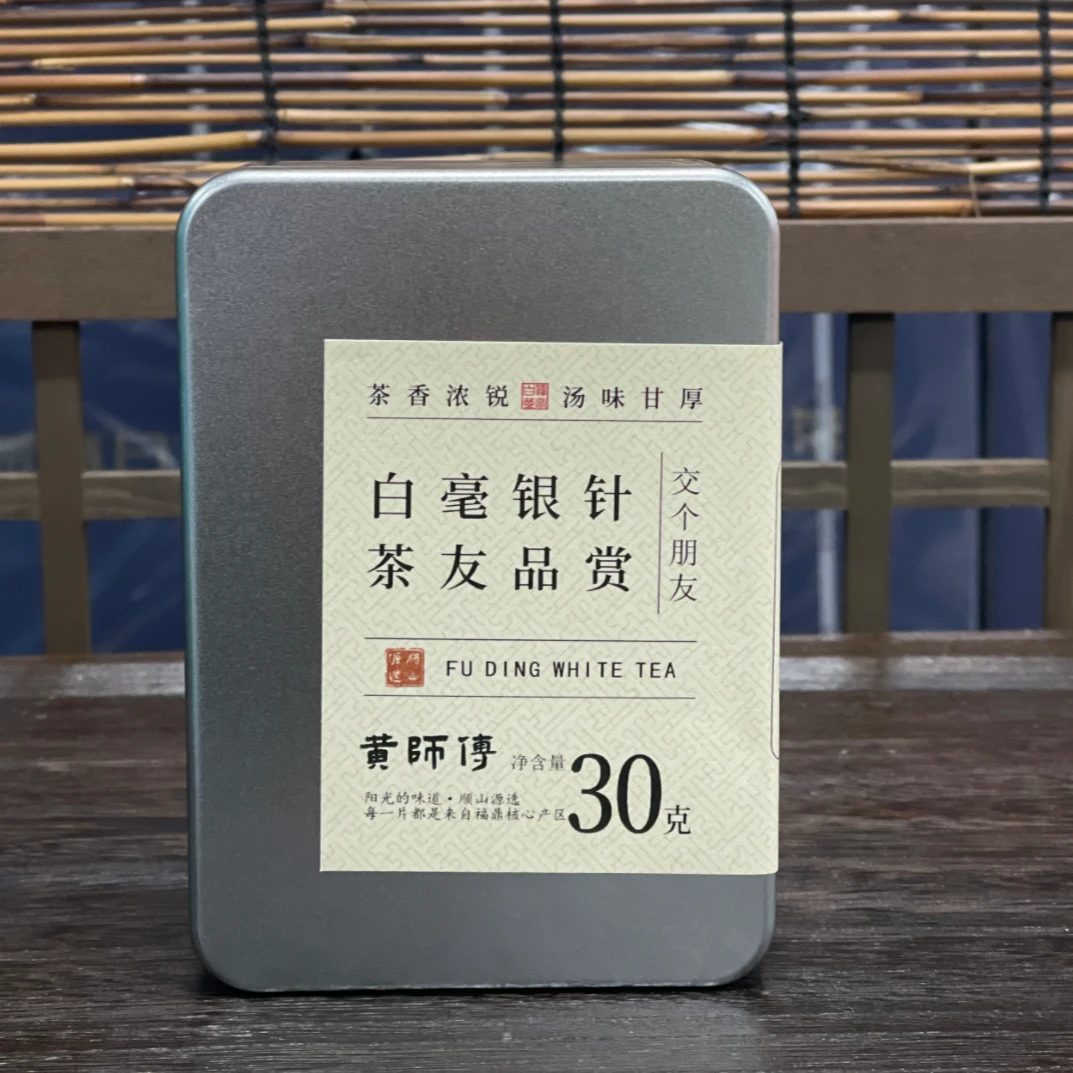 【球球茶】黄师傅2022年福鼎雪后白毫银针一级散茶