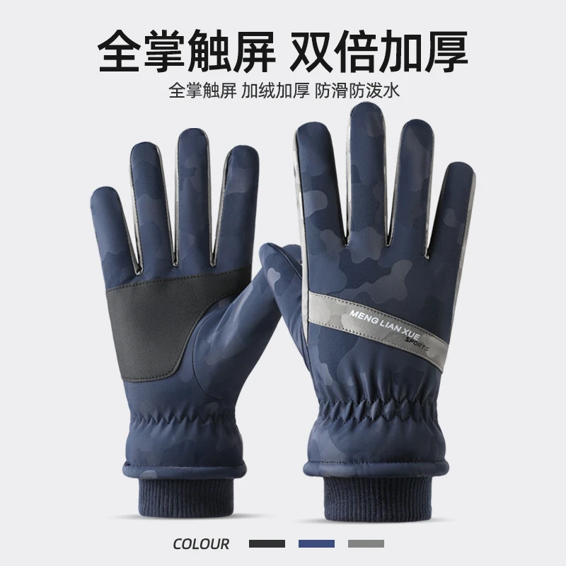新款男士冬季保暖手套加厚加绒触可屏防风寒防滑防水户外骑行手套