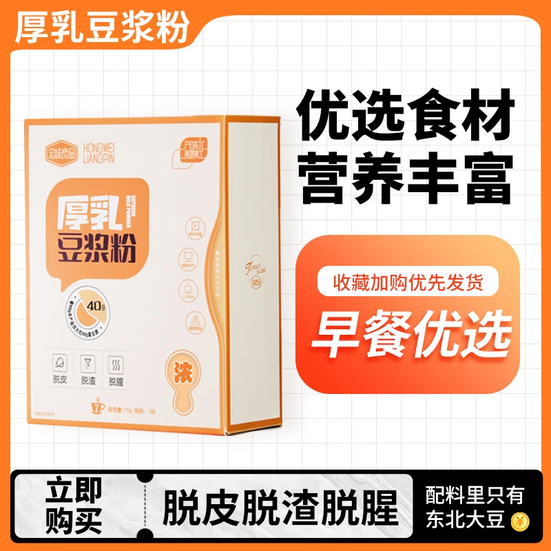 宏味良品厚乳纯豆浆粉东北大豆营养早餐高蛋白零蔗糖添加独立包装