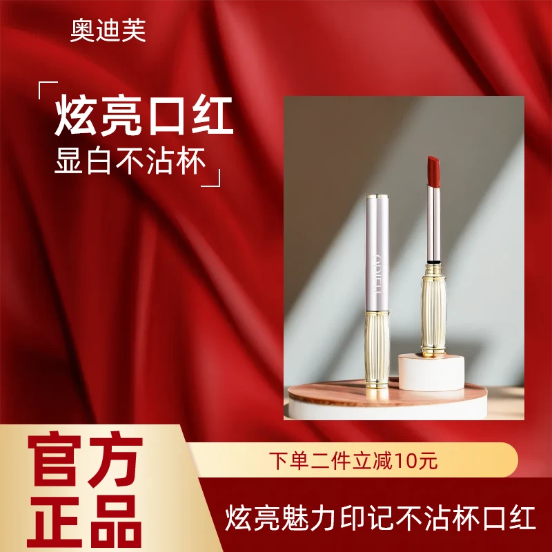 【官方爆款】奥迪芙炫亮魅力印记不沾杯口红不掉色上色显白哑光银管