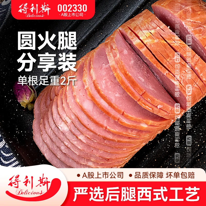 【直营甄选】得利斯圆火腿1kg网红超大火腿肠三明治食材熏烤老火腿