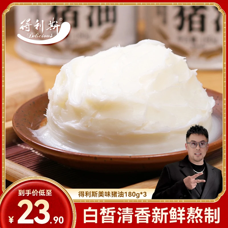 得利斯猪油180g炒菜起酥烘焙蛋黄酥油炸拌饭<sss>