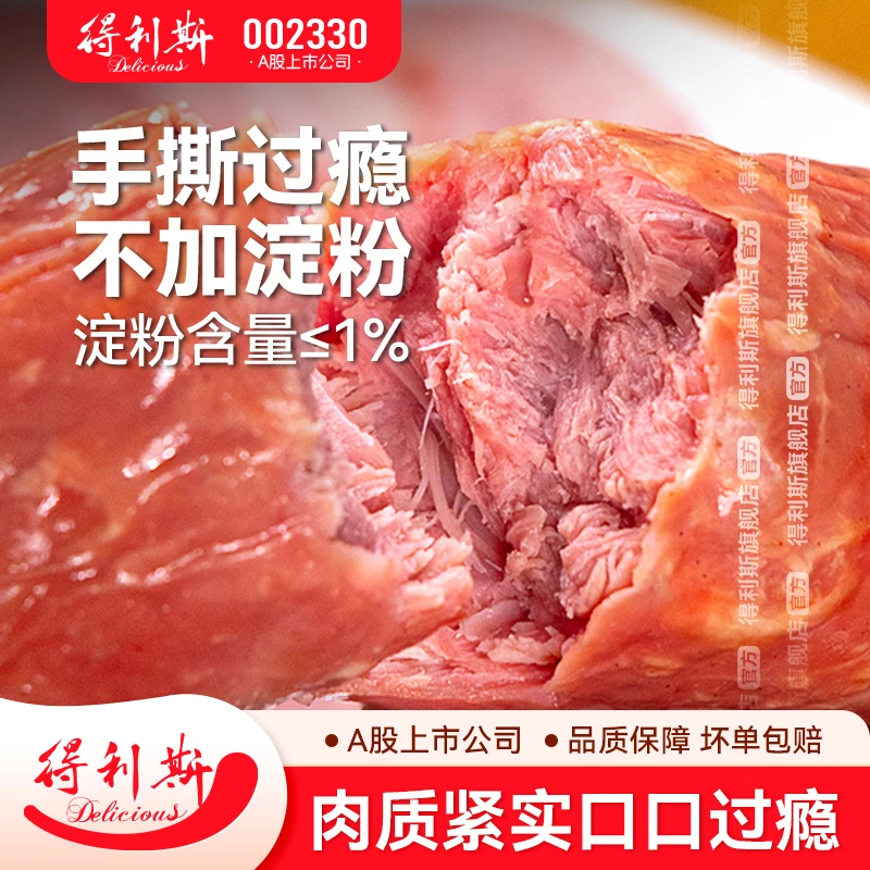 传统低温手撕火腿400g一根优选新鲜精肉熏烤无淀粉火腿开袋即食