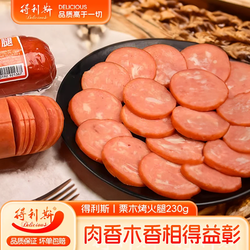 【福袋】230g栗木烤火腿*1