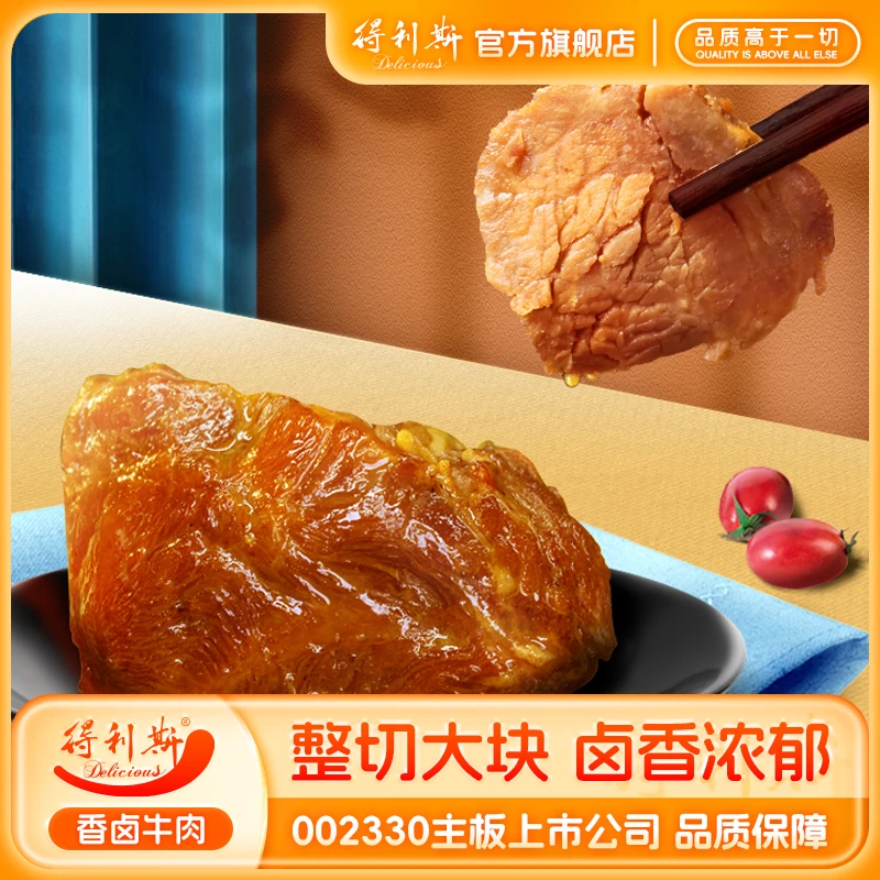 【韩大宝专属临期8月到期】得利斯香卤牛肉100g*4袋