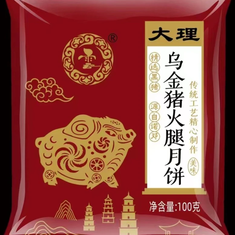 烟厂新雲【高端月饼组合尝鲜装】云南佰利园乌金猪火腿月饼中秋团圆