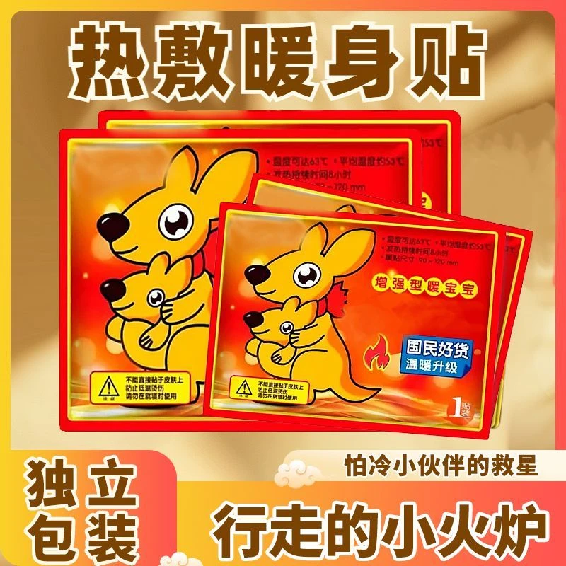 【新疆包邮】暖宝宝贴防寒保暖贴大号暖宝贴暖身贴暖贴自发热贴肩