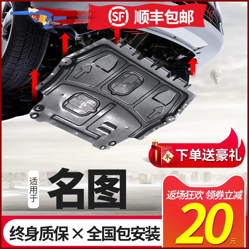 现代名图发动机下护板原厂底板改装专用14-19款名图底盘装甲挡板