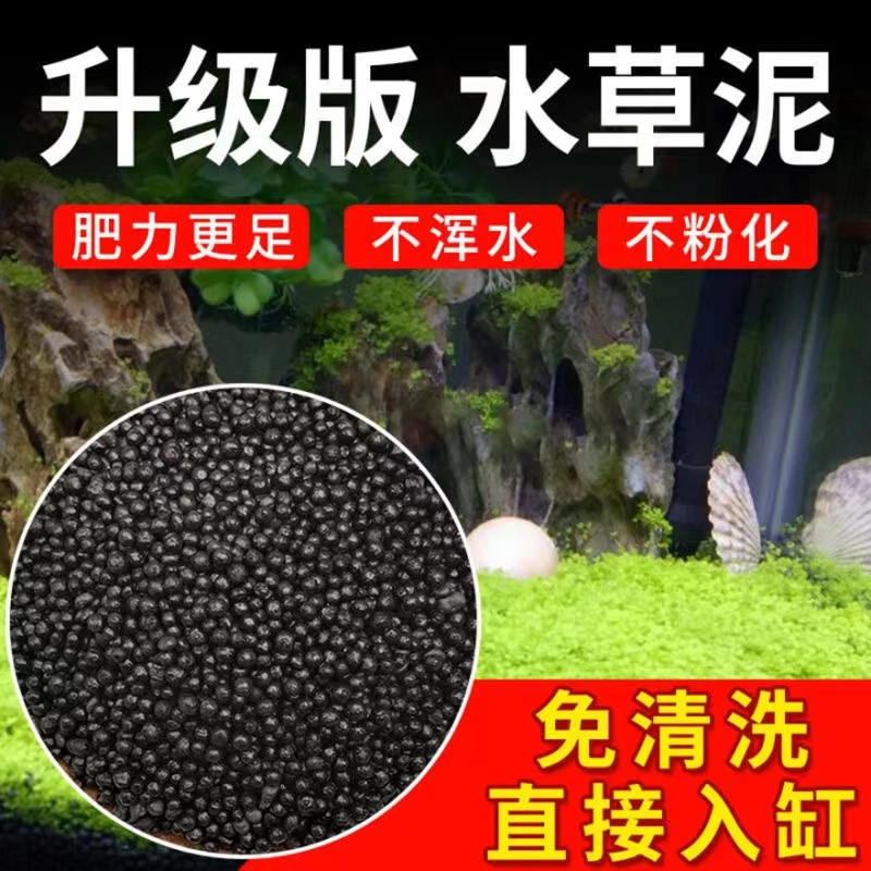 微景鱼缸底砂新手水族造景鱼缸造景养鱼专用水草鱼缸专用水草