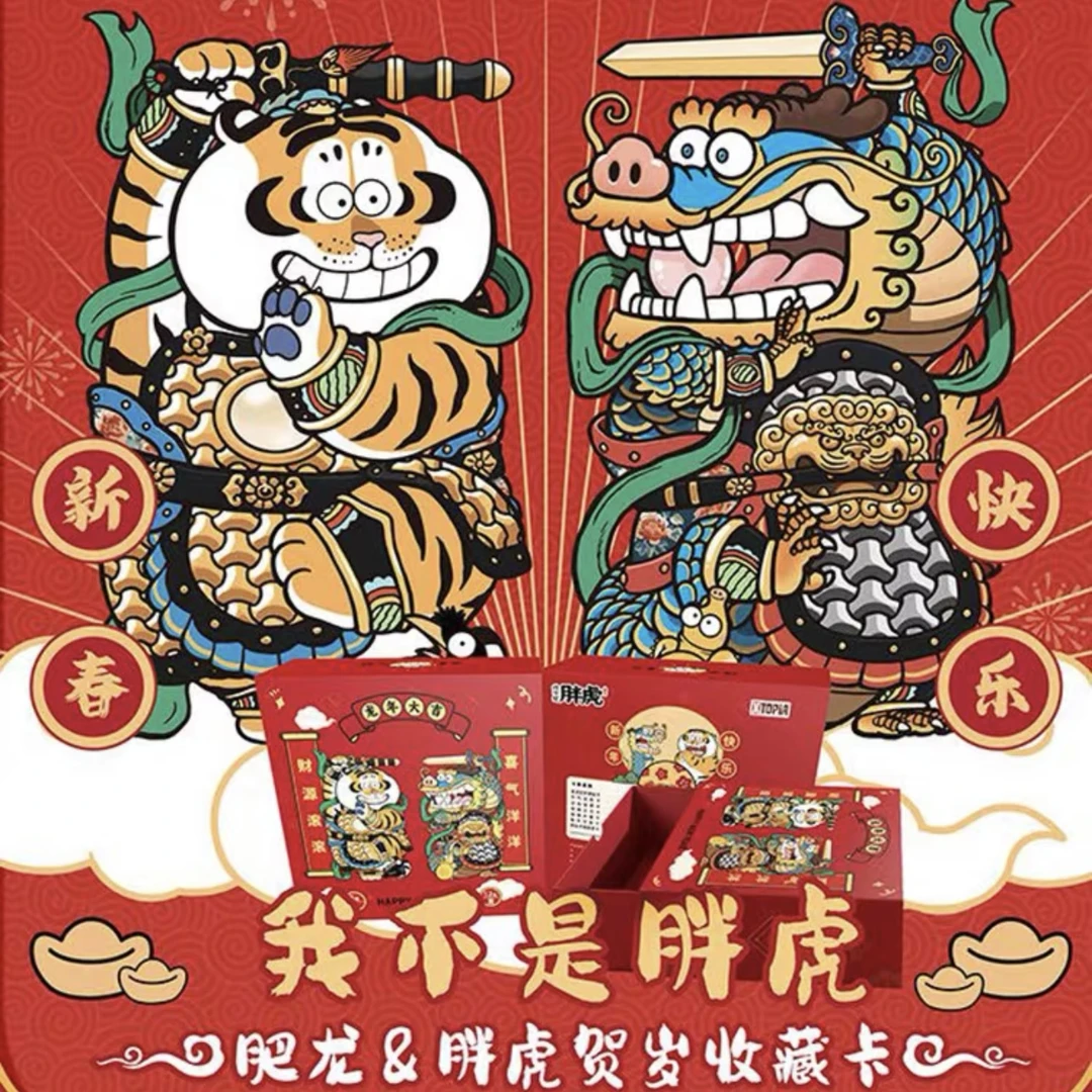 Xtopia 肥龙&胖虎贺岁 收藏卡牌盲盒