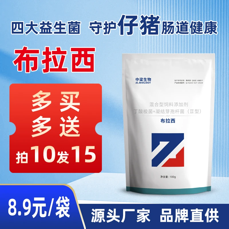 布拉西护肠道提免疫仔猪养殖凝结芽孢杆菌饲料添加剂猪场猪场用品