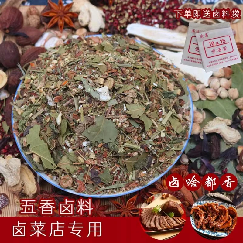 正宗秘制卤肉卤料配方 五香卤料包500g 卤味调料包卤牛肉餐饮专用