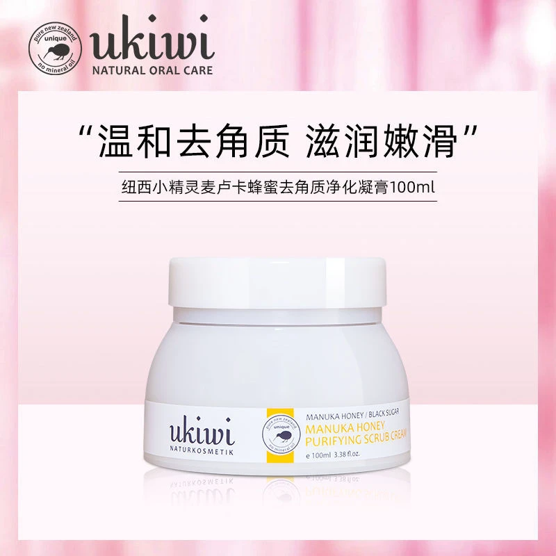 UKIWI/纽西小精灵麦卢卡蜂蜜去角质净化凝膏啫喱清洁嫩滑官方正品