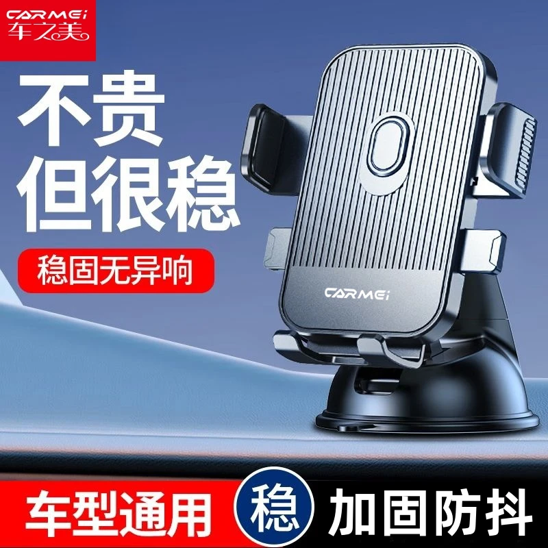 车之美车载专用手机支架新款汽车导航吸盘式多功能支撑架中控台