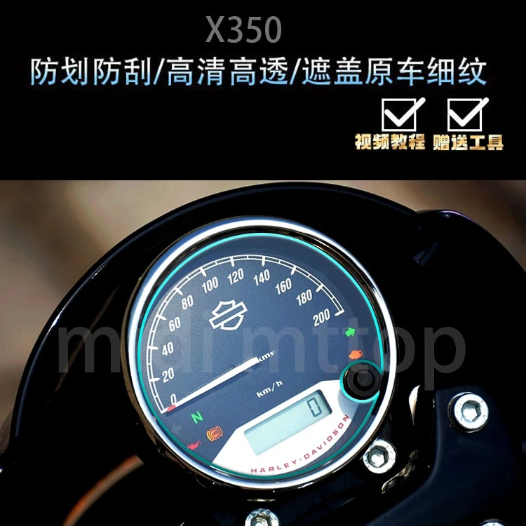 适用哈雷戴维森X350仪表膜 屏幕膜贴膜高清防刮 保护贴膜