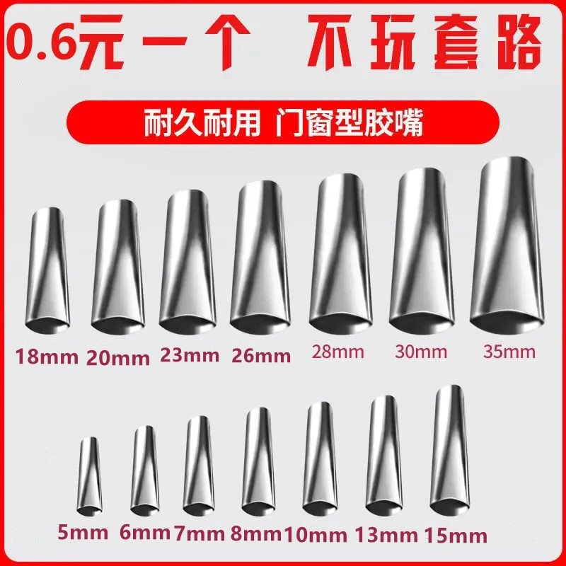 【厂家直销】不锈钢胶嘴打胶神器胶嘴结构胶枪嘴玻璃胶枪嘴鸭嘴耐磨