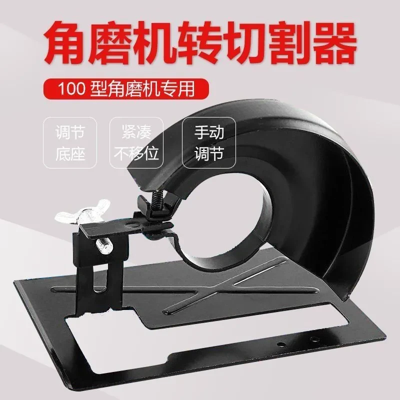 角磨机切割器支架改装头保护罩角磨机底座支架变切割机角磨机配件
