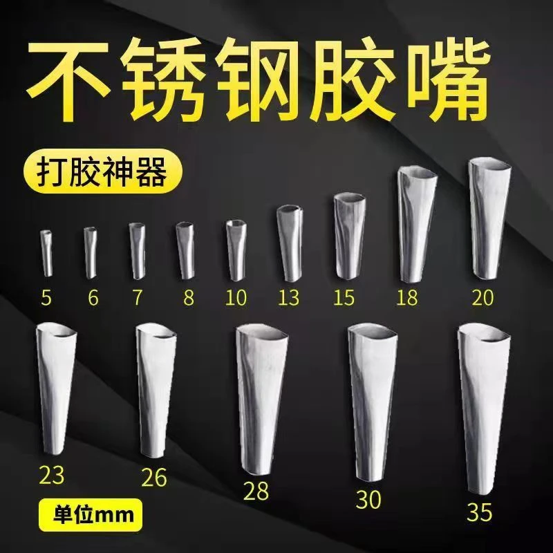 【加厚】不锈钢胶嘴打胶神器胶嘴结构胶枪嘴玻璃胶枪嘴鸭嘴通用型