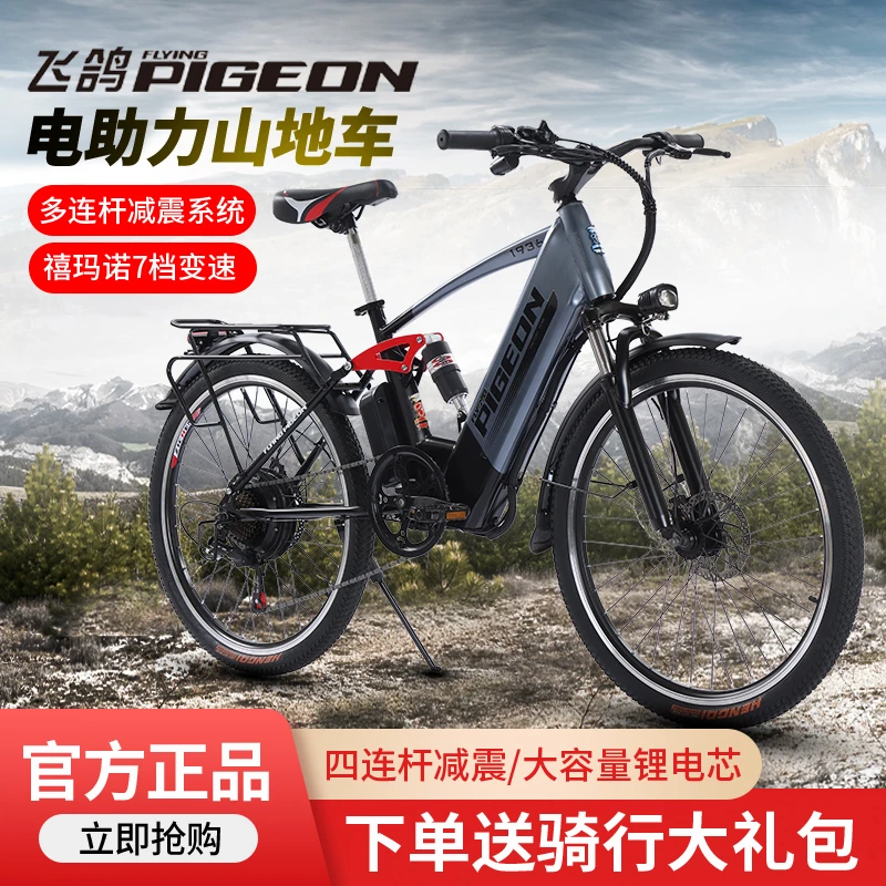 FLYING PIGEON/飞鸽26寸全地形电助力自行车RC800-PRO高续航版
