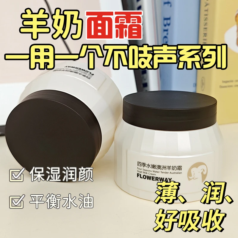 羊奶面霜四季水嫩澳洲羊奶霜补水乳霜嫩肤吸收滋养擦脸部保湿面部