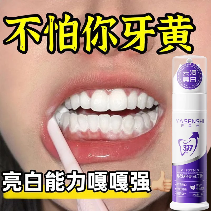 胖东來优选美白珍珠粉牙膏国货防蛀护齿去黄牙渍美白牙膏亮白去渍