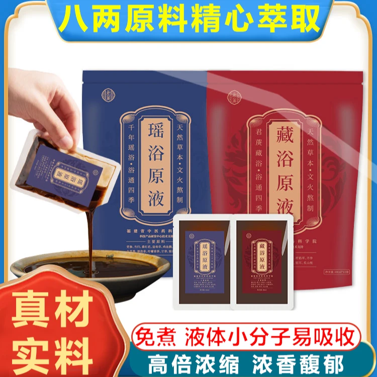 十二味草本瑶浴泡脚包免煮泡澡原液艾叶驱寒熏蒸浓缩足浴液调理