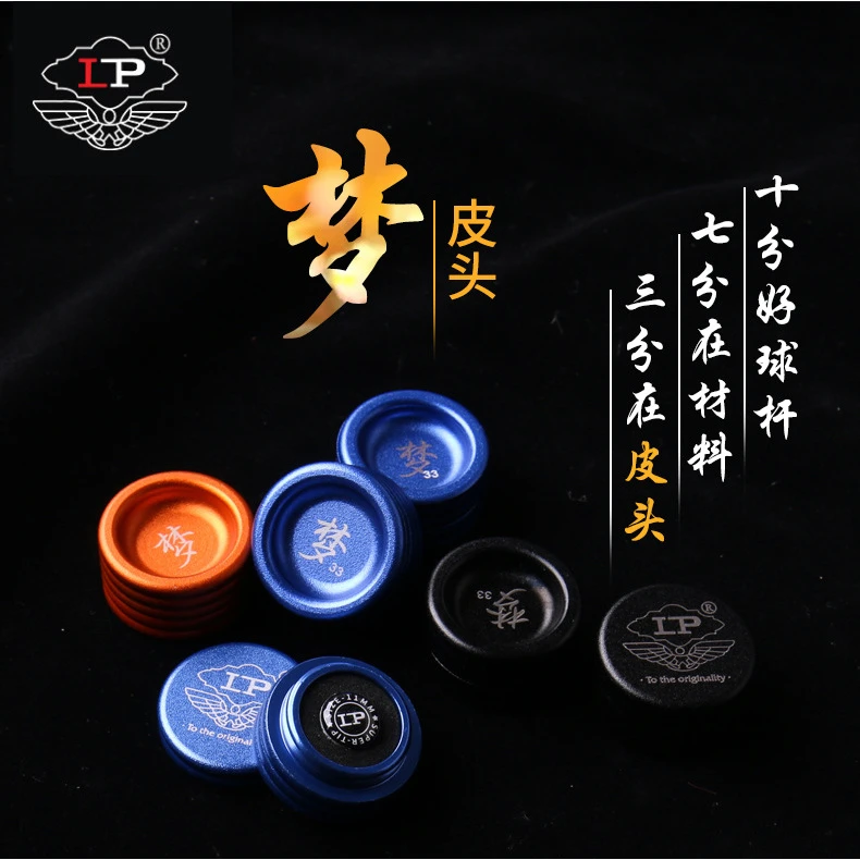 梦皮头LP职业球手专用私人高级软中性硬皮头斯诺克球杆小头皮头