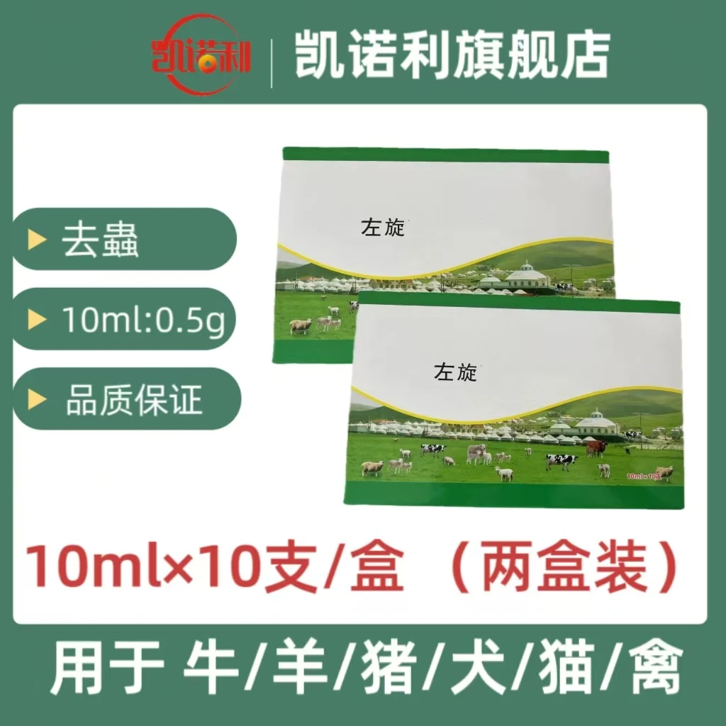 主播推荐 【左旋米坐】 牛羊专用母畜用 饲料添加剂