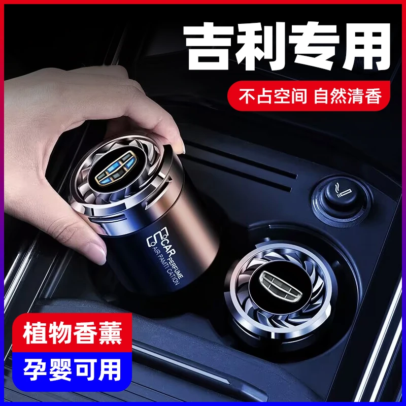 适用于吉利汽车香水帝豪S豪越ICON博越L星越车载香薰内饰摆件用品