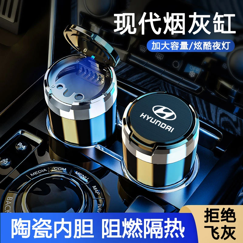 现代车载烟灰缸领动朗动名图ix25悦动ix35途胜改装专用车内烟灰缸