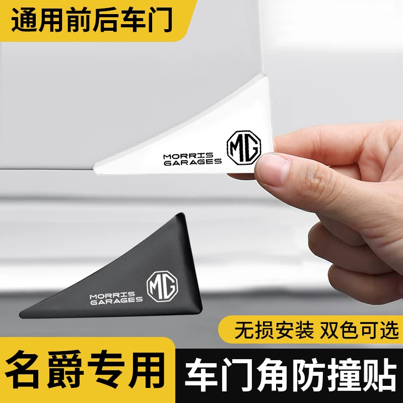 适用于名爵HS ZS MG领航 MG5 MG6 MG7车门角防撞贴护角神器防刮贴