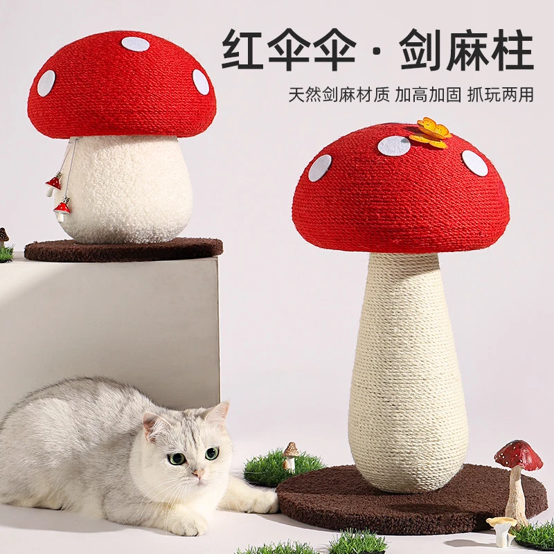 喵仙儿高颜值红伞伞蘑菇猫抓柱蘑菇猫抓板必备猫爬架猫玩具两用