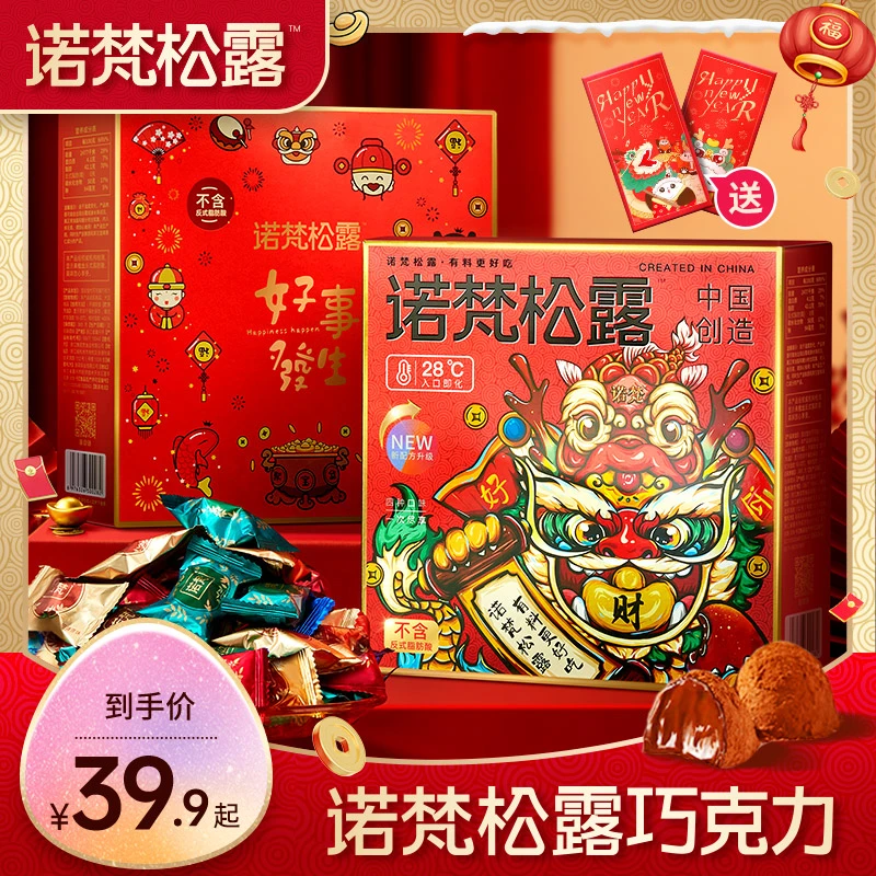 『诺梵松露/约100颗』年货松露巧克力礼盒装500g糖果零食大礼包送礼
