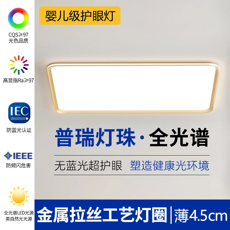 全光谱【4.5CM有缝隙拉丝款-方】双灯带客厅大灯主灯卧室护眼吸顶灯