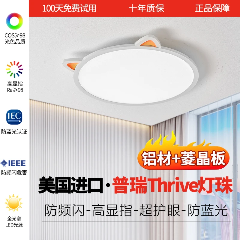 包拆+装【儿童房护眼吸顶灯低蓝光】【原装进口普瑞Thrive灯珠】