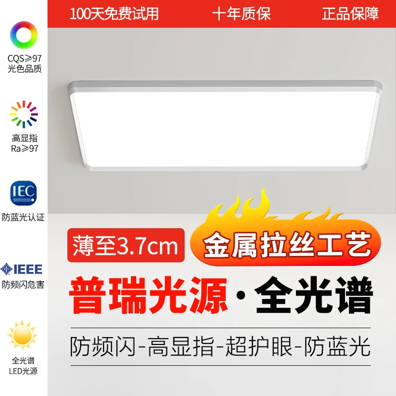 【3.7CM无缝隙拉丝款-方】【原装进口普瑞Thrive灯珠】客厅护眼吸顶灯