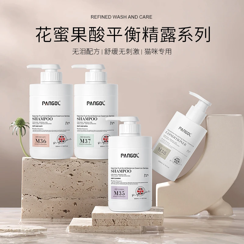 PANGOL佩宝儿-花蜜果酸系列-猫专用洗护产品250ml/500ml