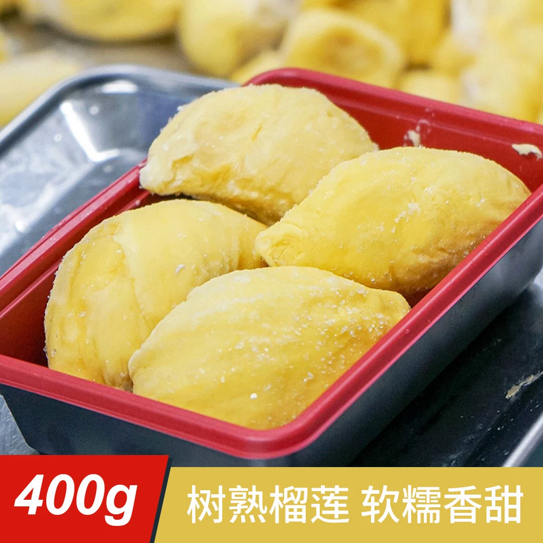 (9月新到!三盒128!史低!)泰国金枕榴莲果肉A级榴莲400g/盒甄选