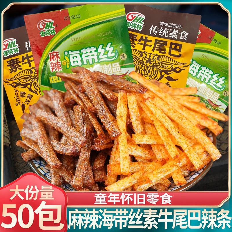 余怀林麻辣海带丝味辣条素牛尾巴辣条面筋素牛筋童年怀旧解馋零食