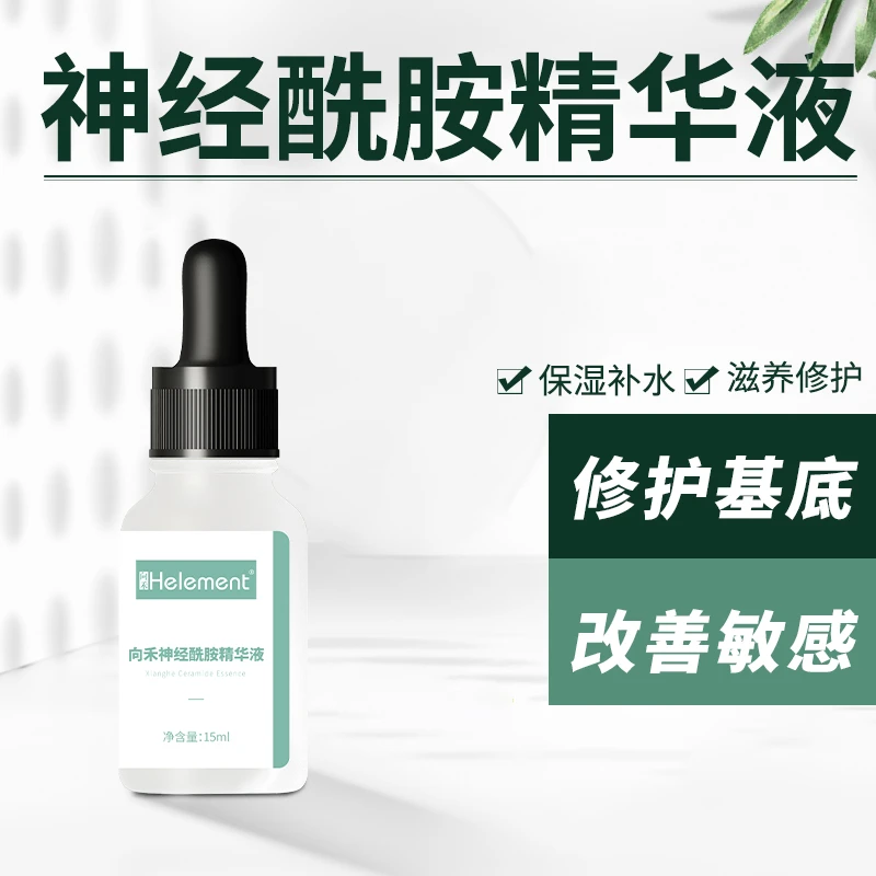 向禾神经酰胺精华液 修护肌底舒缓维稳