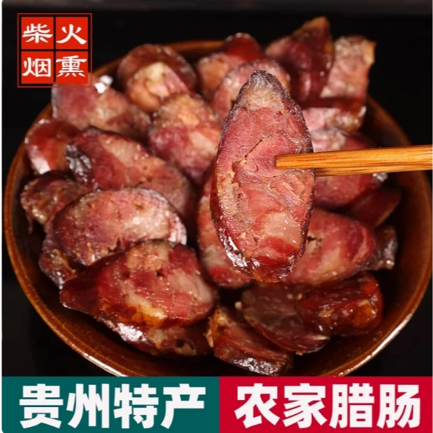 贵州特产香肠农家自制手工家用烟熏腊香肠麻辣香肠烟熏土猪肉