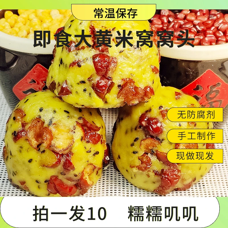 蕊灿大黄米窝窝头粗粮馒头独立包装加热即食早餐年糕主食手工杂粮