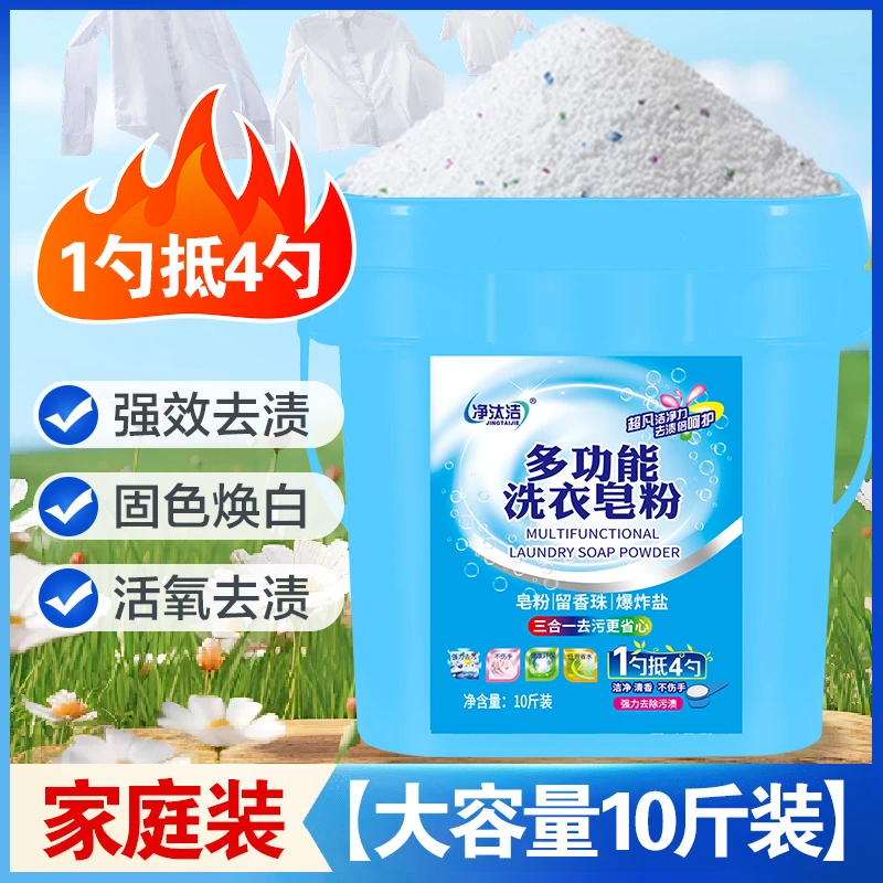 大桶装多功能皂粉去渍留香珠爆炸盐清洁剂家庭必备清香型5000g