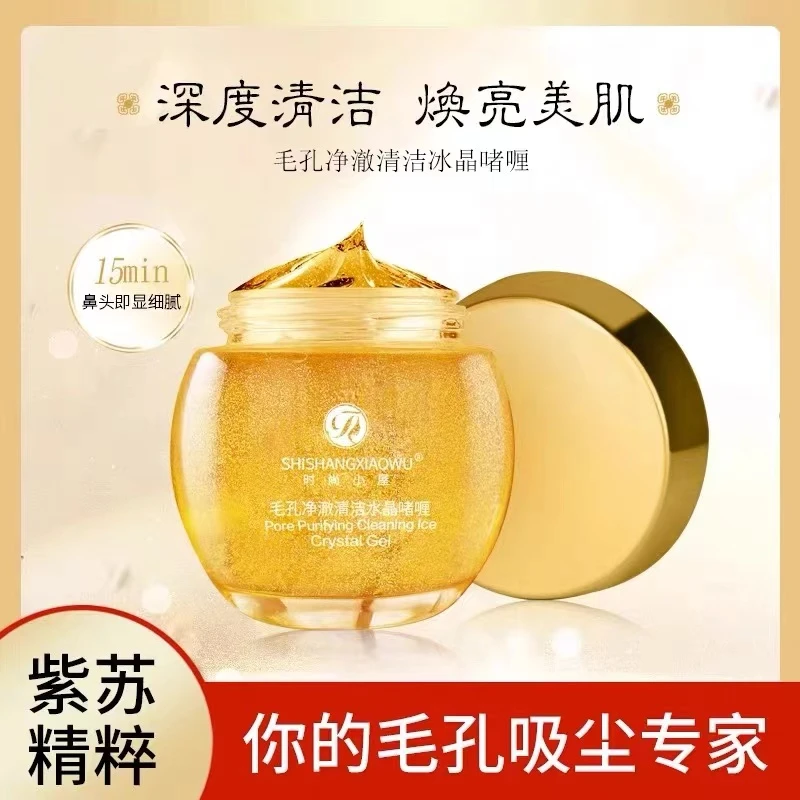 【主播同款】毛孔清洁冰晶啫喱深层清洁霜净澈毛孔垃圾不刺激时尚
