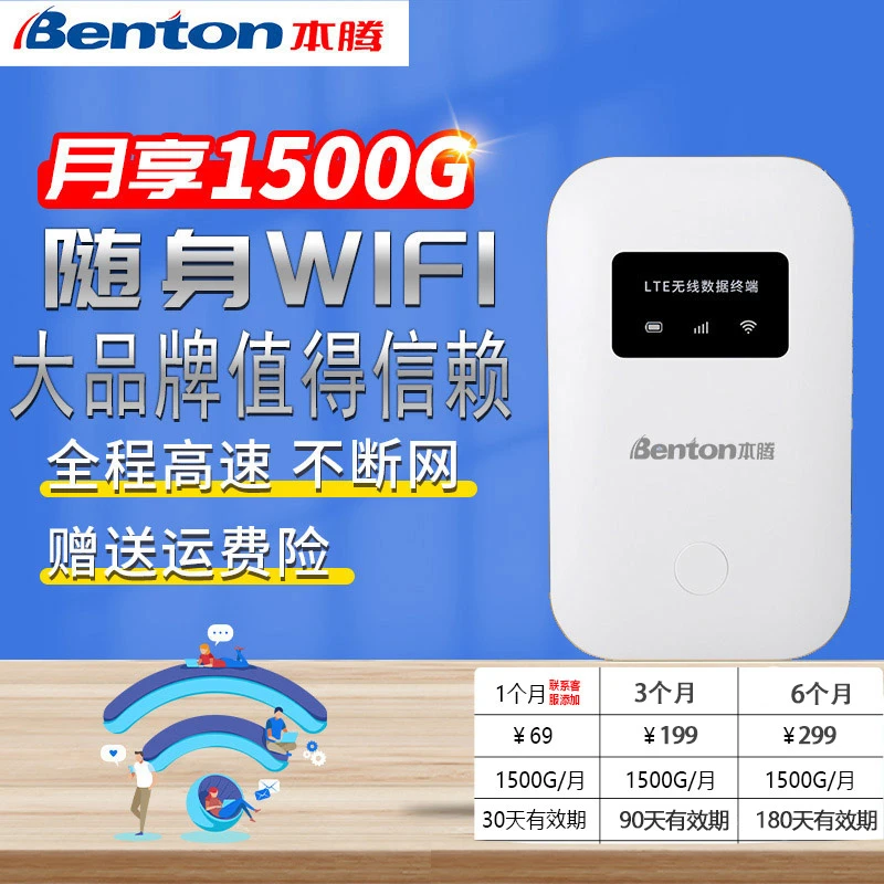 【全国通用】本腾新款移动随身WIFI网卡路由器高速上网便携式宽带