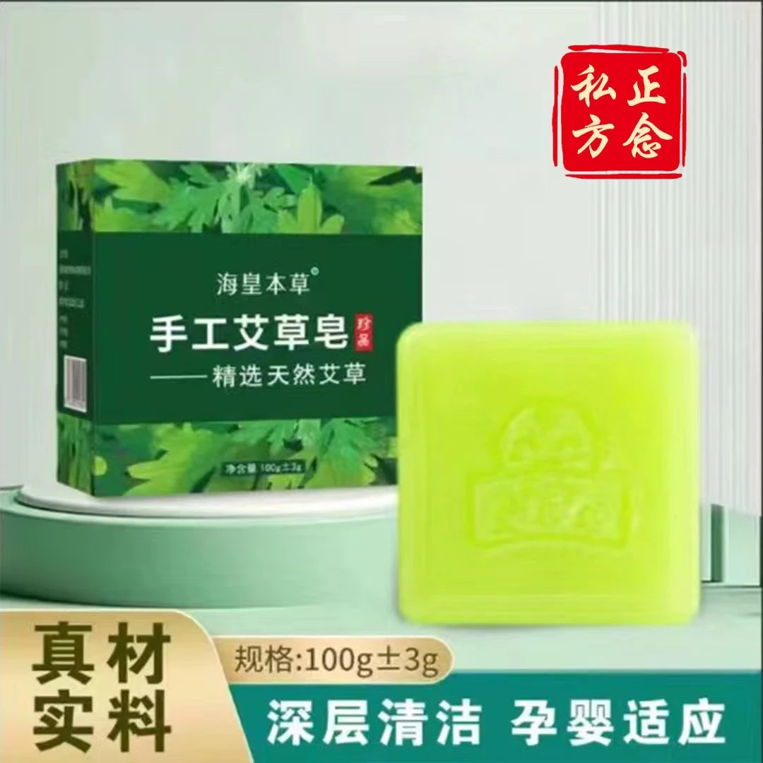 【拍一发三】新升级艾草精油香皂 全身适用 手工植物萃取皂