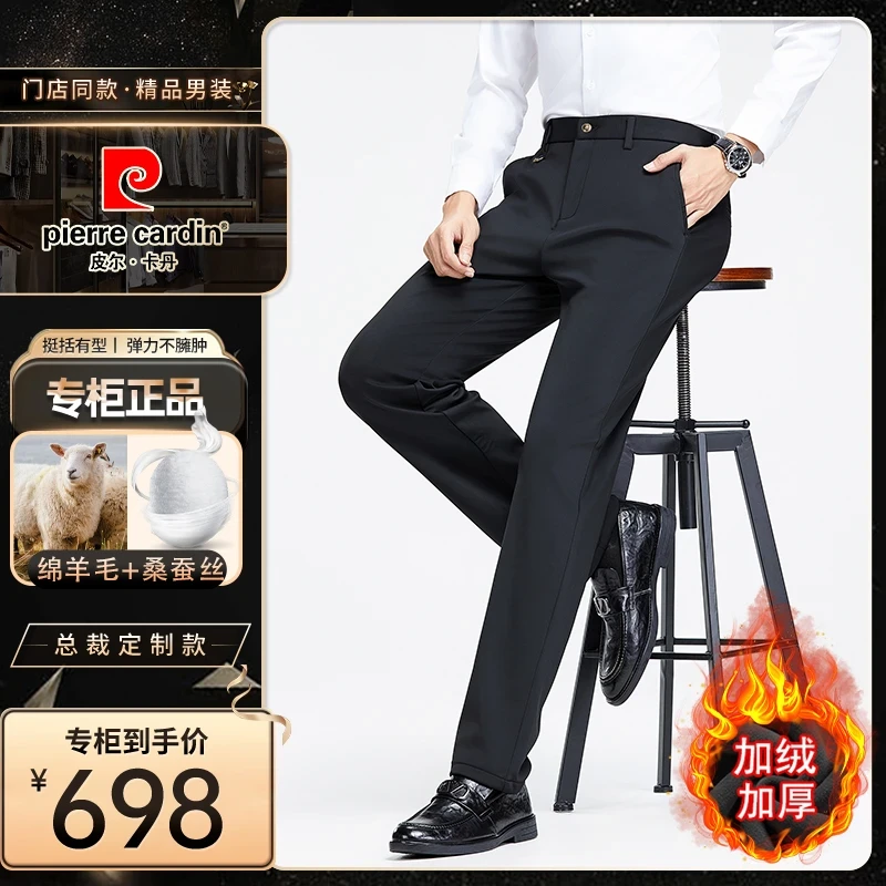皮尔卡丹【天然桑蚕丝+绵羊毛】高端中年男士商务休闲西裤 软糯细腻